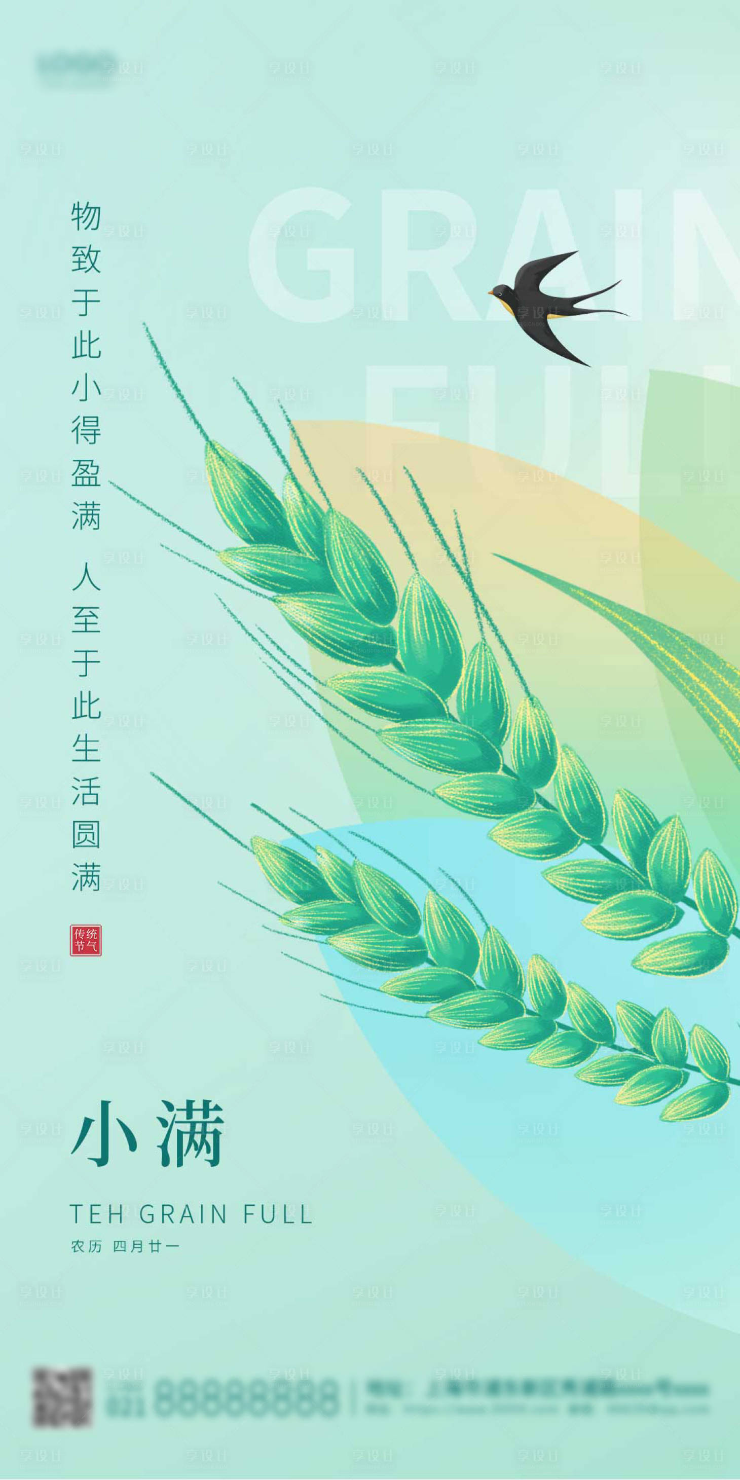 源文件下載【享設計】搜索編號：30830009996639566【二十四節氣小滿海報】