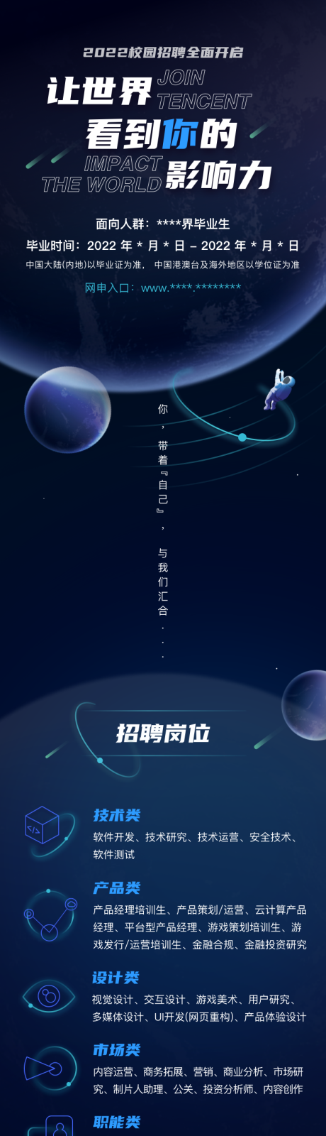 源文件下载【招聘企业长图】编号：65600010080342627