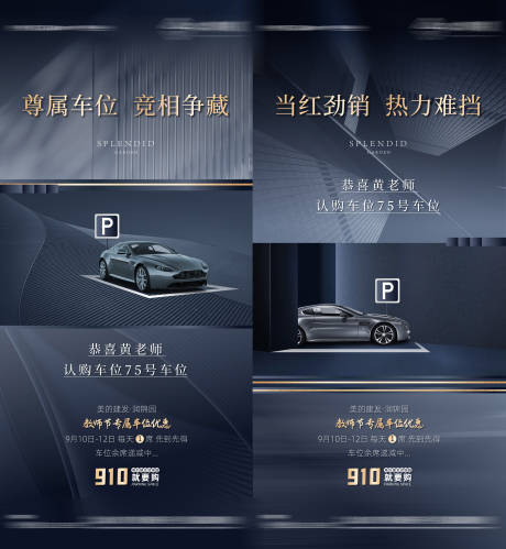 源文件下載【地產車位系列海報】編號：76040010245455508