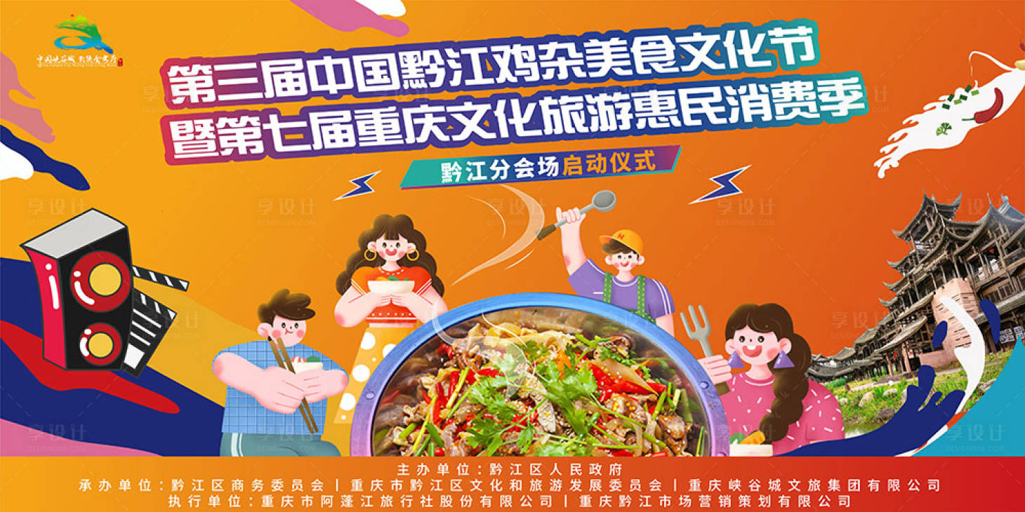 源文件下载【十万游客进黔江品鸡杂】编号：87530010055463468