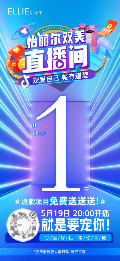 源文件下载【医美地产抖音直播倒计时海报】编号：34350010104796211