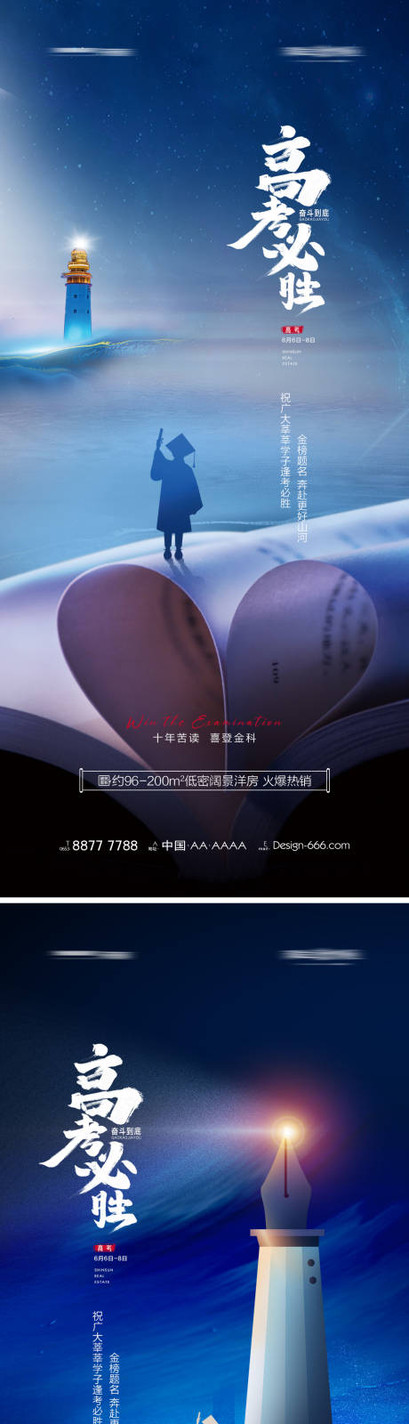 源文件下载【地产高考灯塔钢笔指引系列海报】编号：30940010221347103