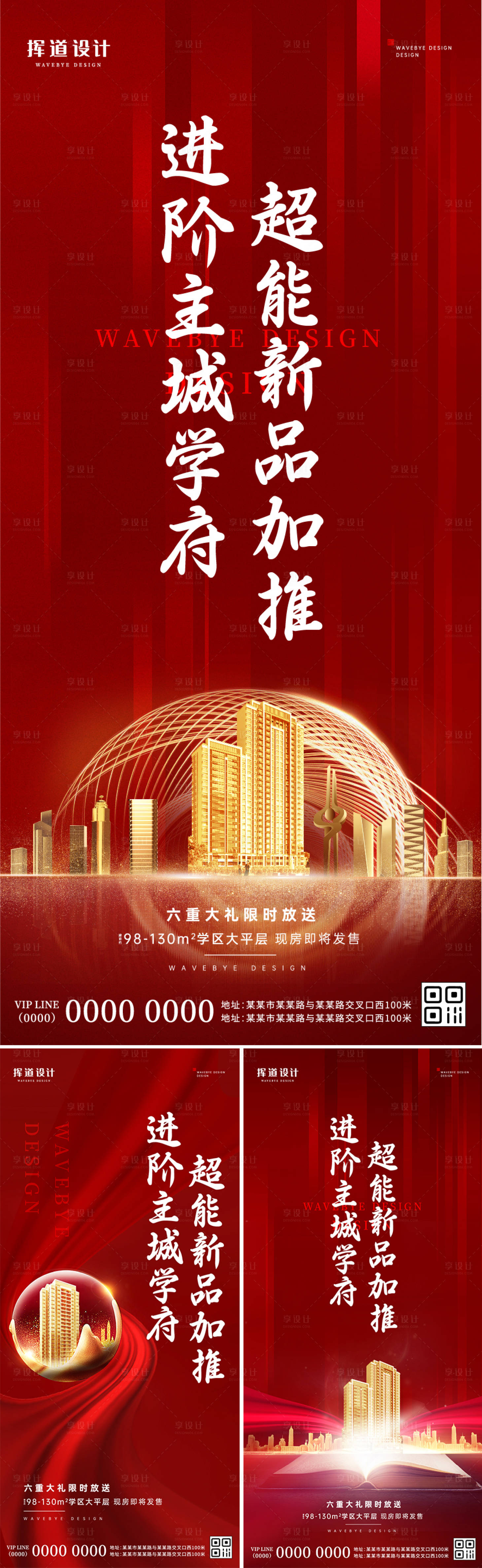 源文件下载【享设计】搜索编号：93650010007209773【地产红色开盘热销加推入市海报】
