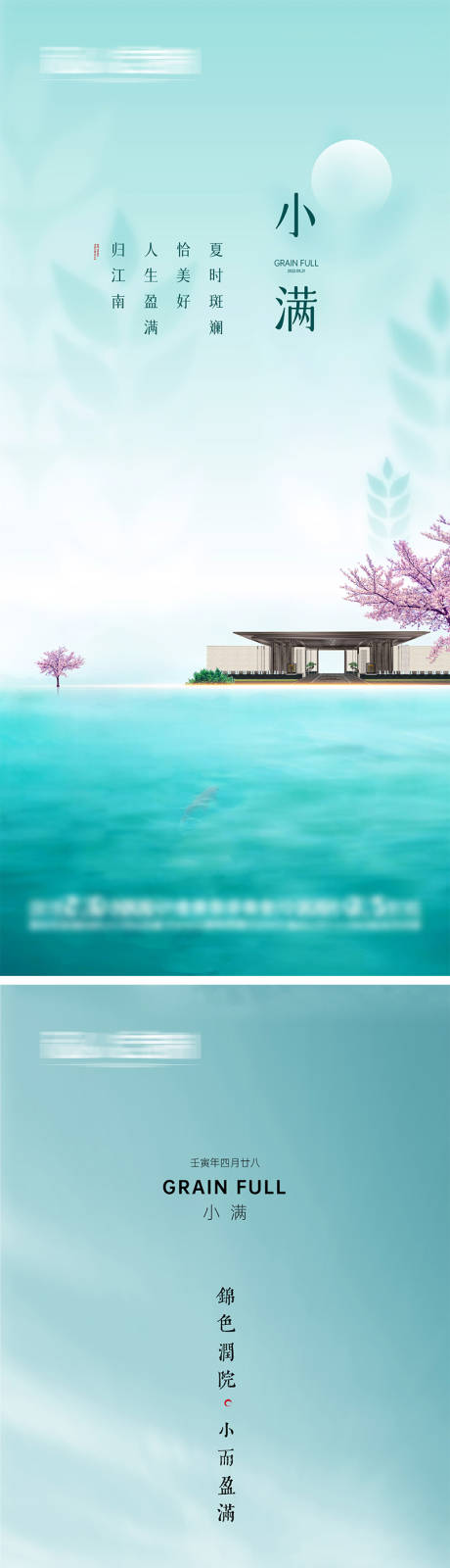 源文件下載【地產小滿節氣系列海報】編號：35210009907477198