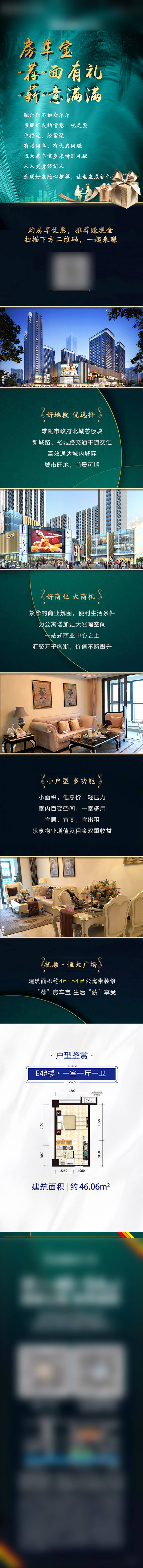 源文件下载【享设计】搜索编号：32940010173941755【地产公众号长图】