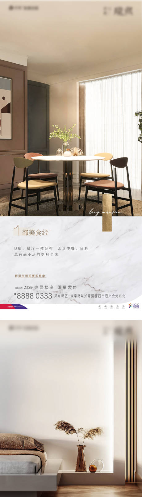 源文件下载【地产户型价值点系列海报】编号：70770009976962714