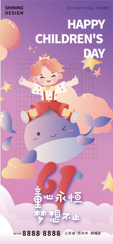 源文件下载【儿童节矢量插画海报】编号：54590010148754873