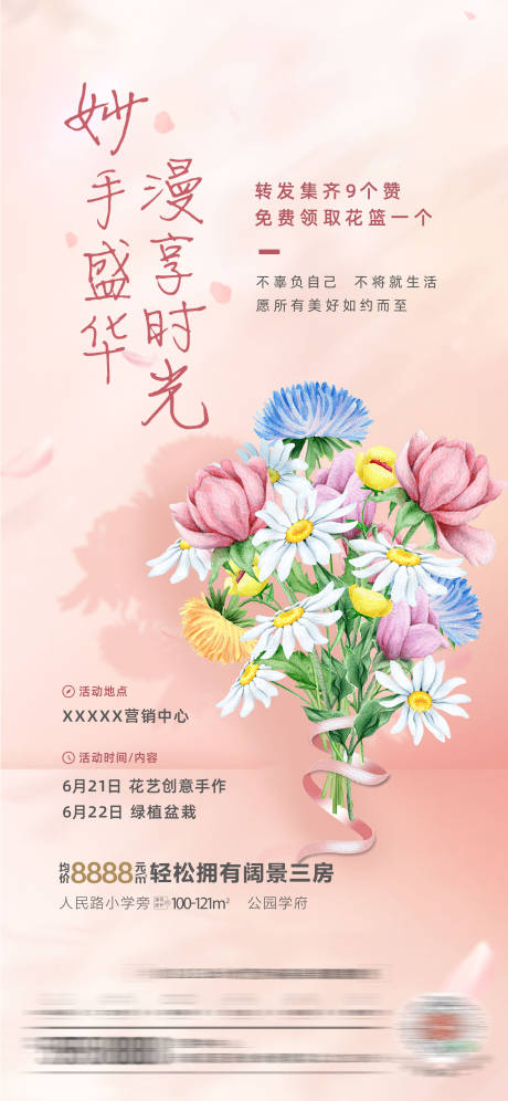 源文件下载【地产插花花艺手作DIY暖场活动海报】编号：20220526114421019