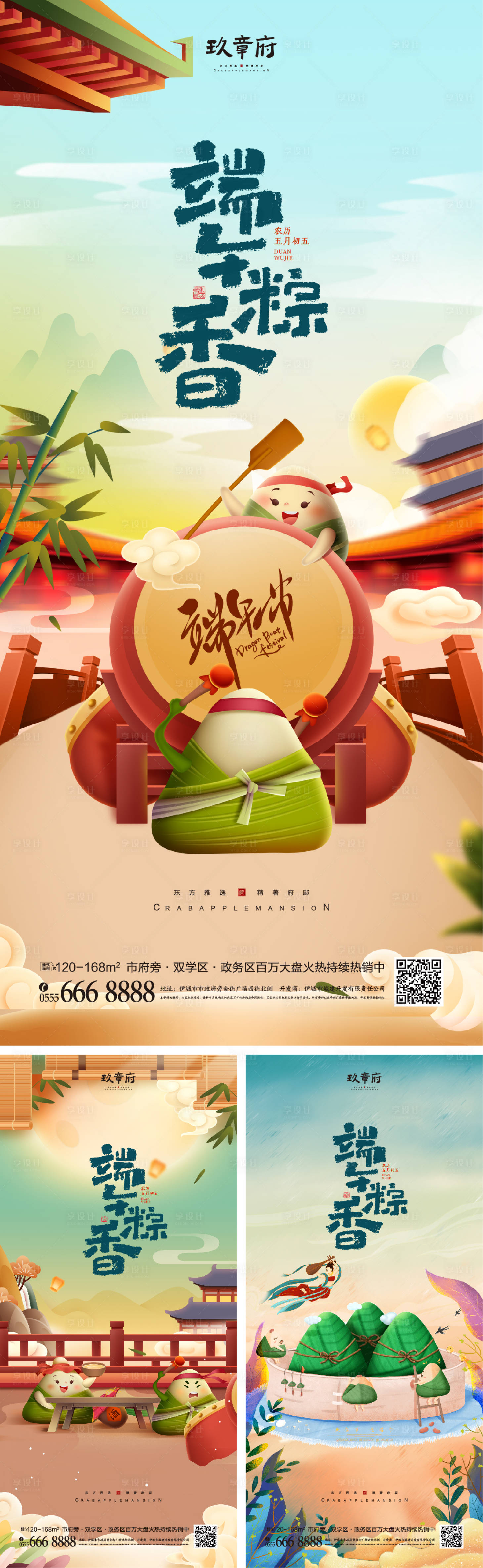 源文件下載【享設計】搜索編號：27450010084049126【端午節海報】