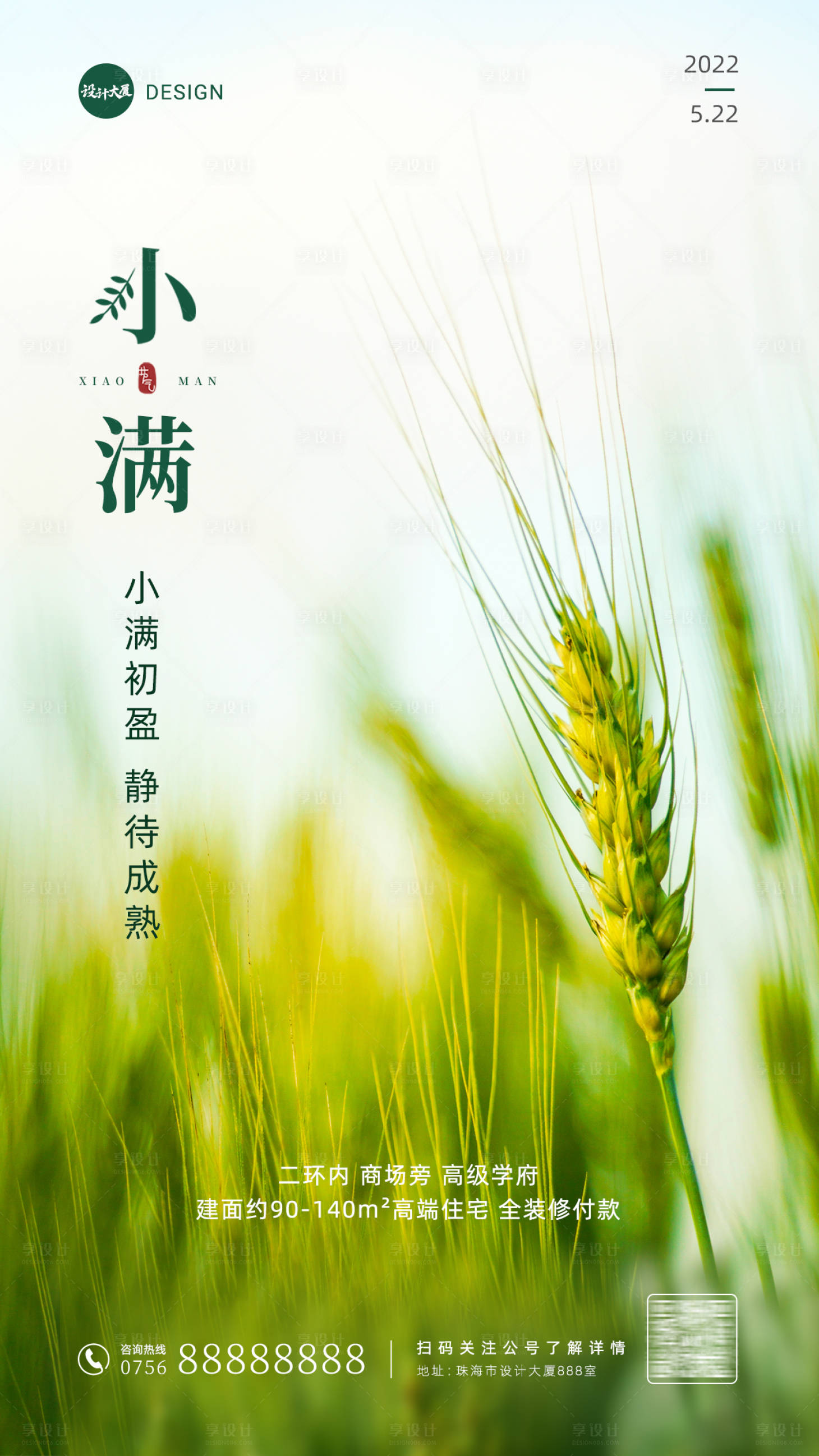 源文件下载【小满节气海报】编号：79900009996006816