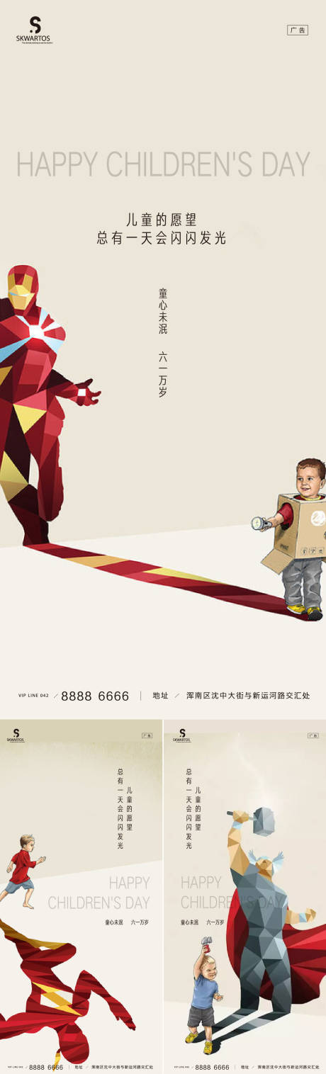 源文件下載【享設(shè)計(jì)】搜索編號(hào)：38360009943467581【兒童節(jié)系列海報(bào)】