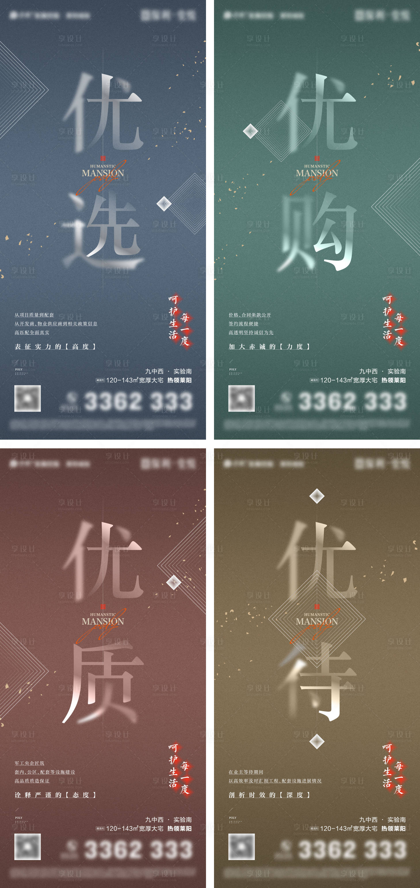 源文件下載【享設計】搜索編號：52610009939809269【地產物業價值海報】