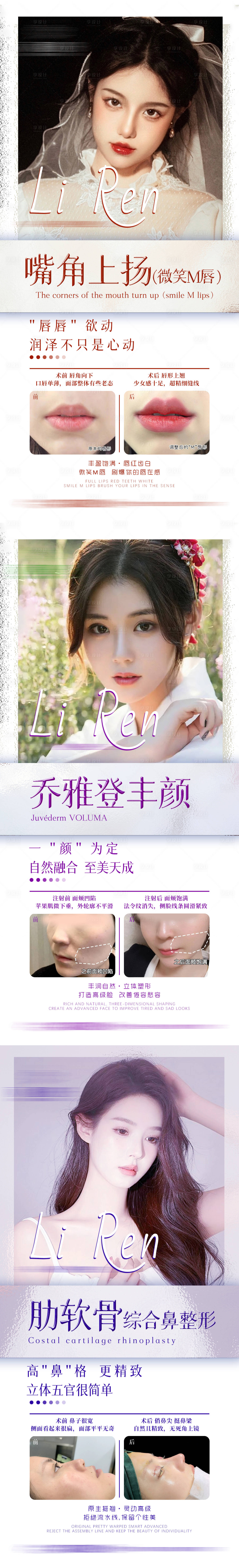 源文件下載【享設(shè)計】搜索編號：45880009955393429【醫(yī)美案例對比系列海報】