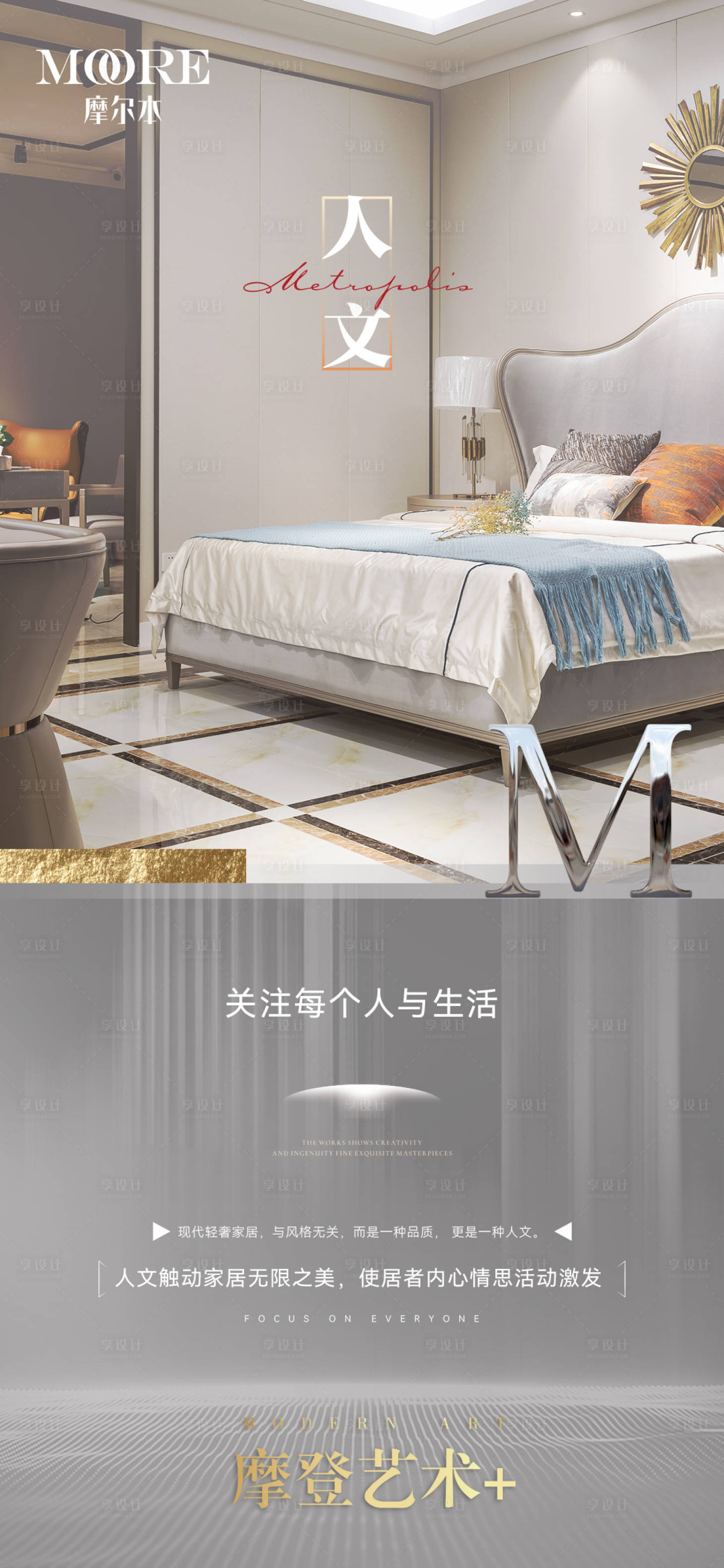 源文件下載【享設計】搜索編號：49720010177339914【家具產品海報】