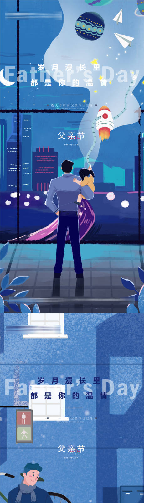源文件下载【父亲节温馨插画风格海报】编号：76380010301443915
