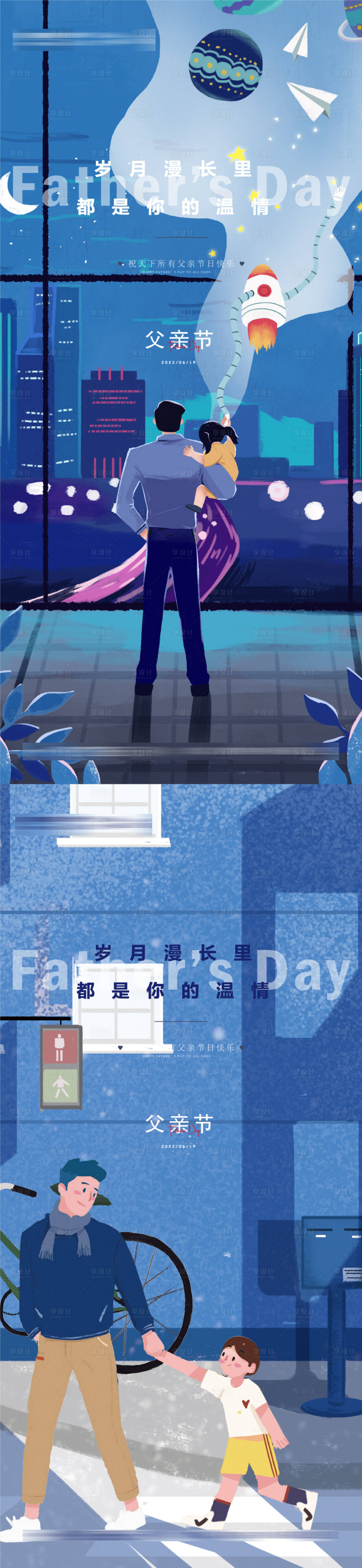 源文件下載【享設計】搜索編號：76380010301443915【父親節(jié)溫馨插畫風格海報】