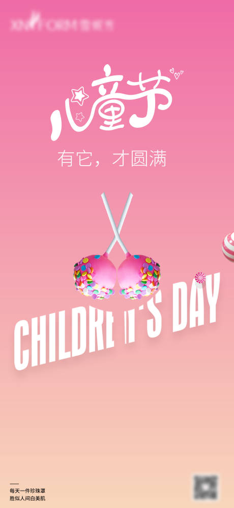 源文件下載【享設計】搜索編號：21280010303452517【61兒童節海報】