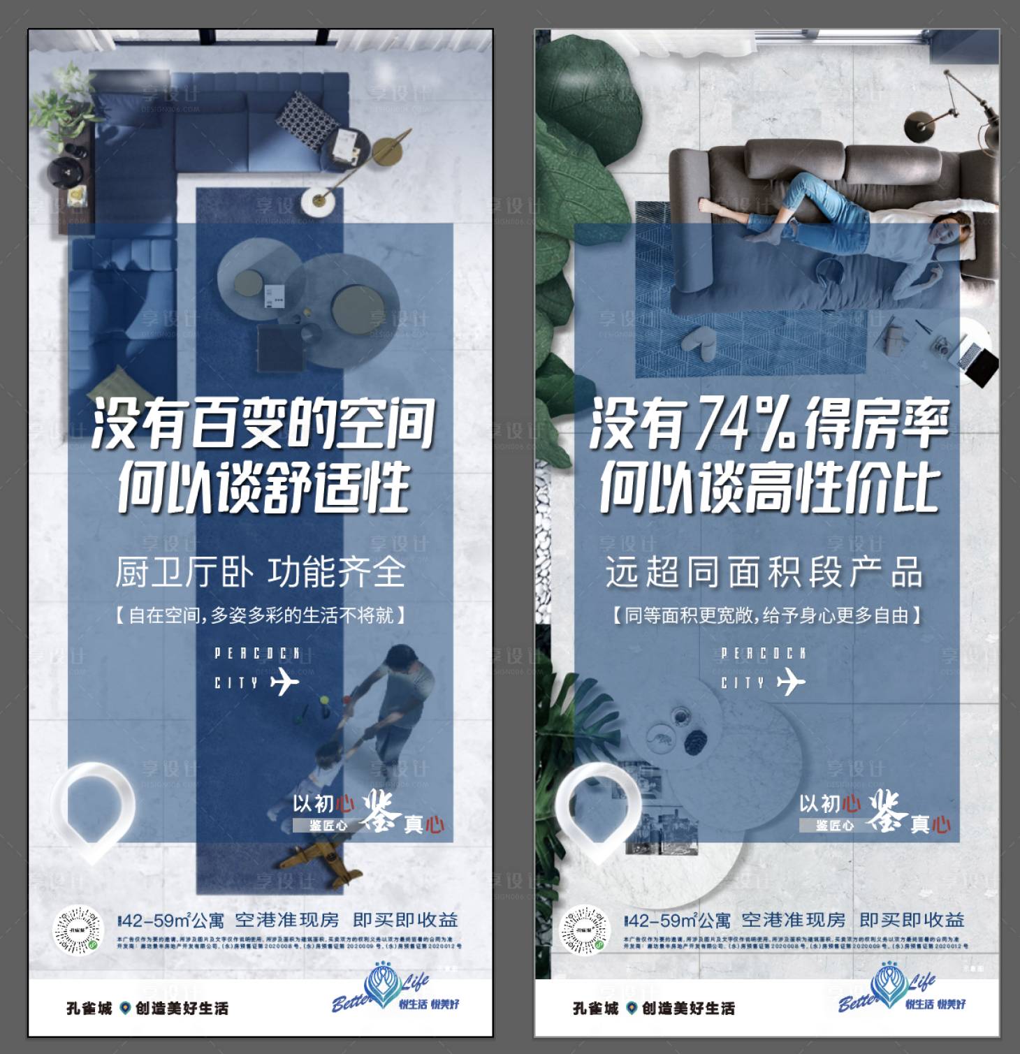 源文件下载【享设计】搜索编号：99310009972131123【房地产户型价值点公寓海报】