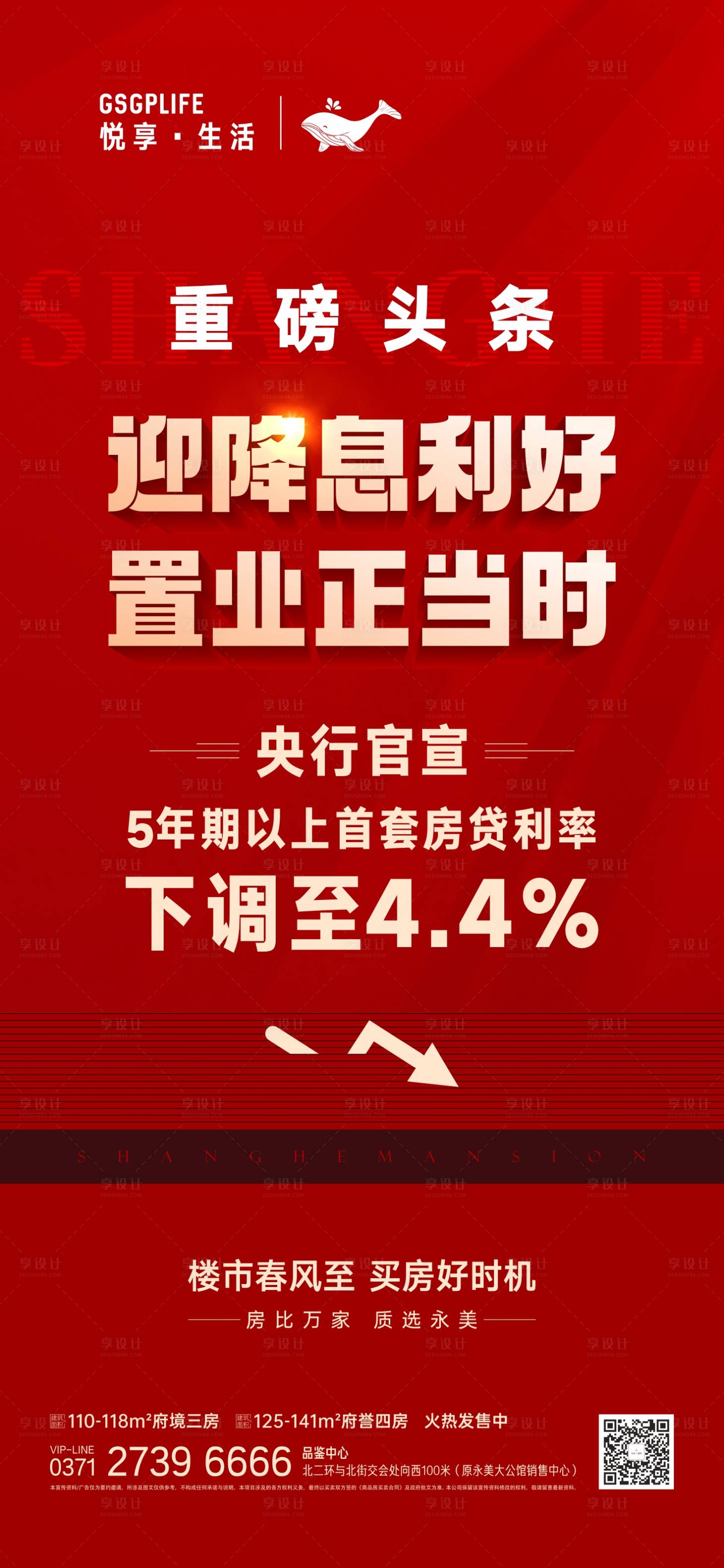 源文件下載【享設(shè)計】搜索編號：92780010220531838【地產(chǎn)降息單圖】