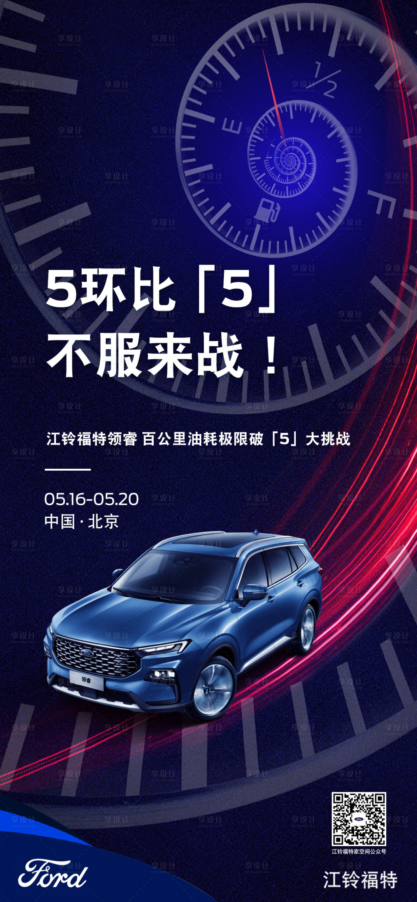 源文件下载【汽车节油海报】编号：86390010222538761