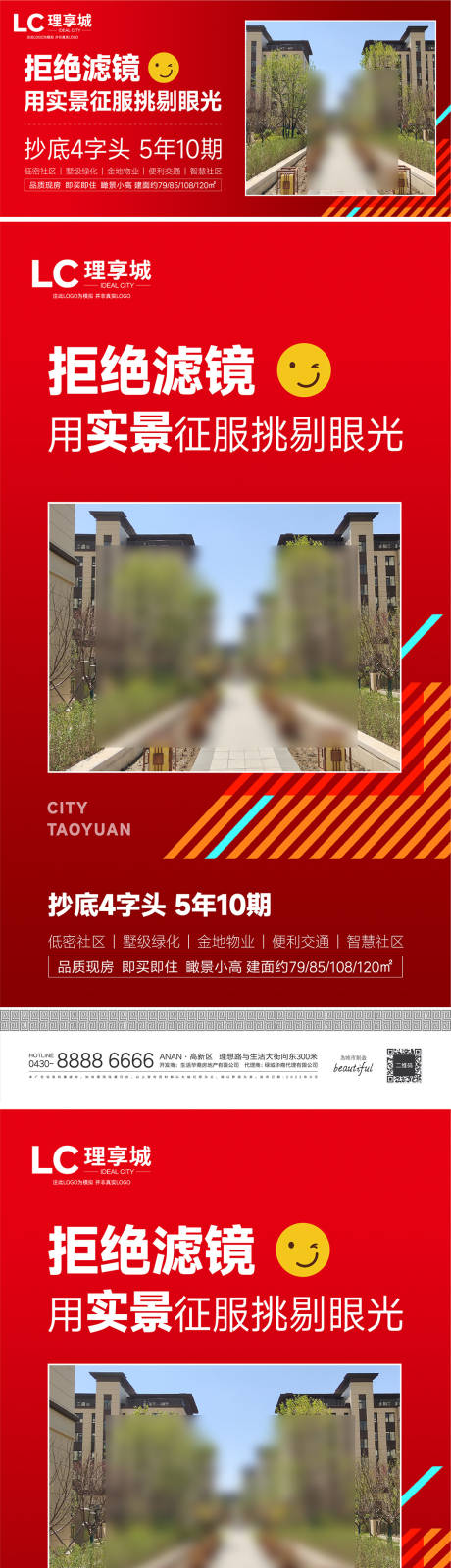 源文件下載【享設計】搜索編號：99910010021227356【實景現房線上海報】