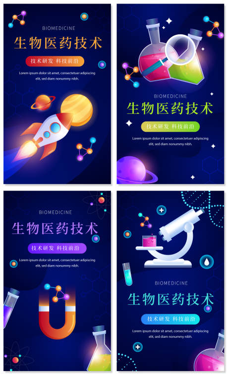 源文件下载【生物医药技术】编号：75430009834621638