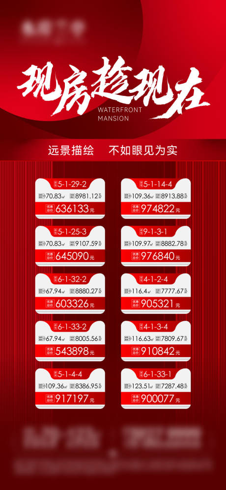 源文件下载【享设计】搜索编号：62570009969713586【现房特价房】