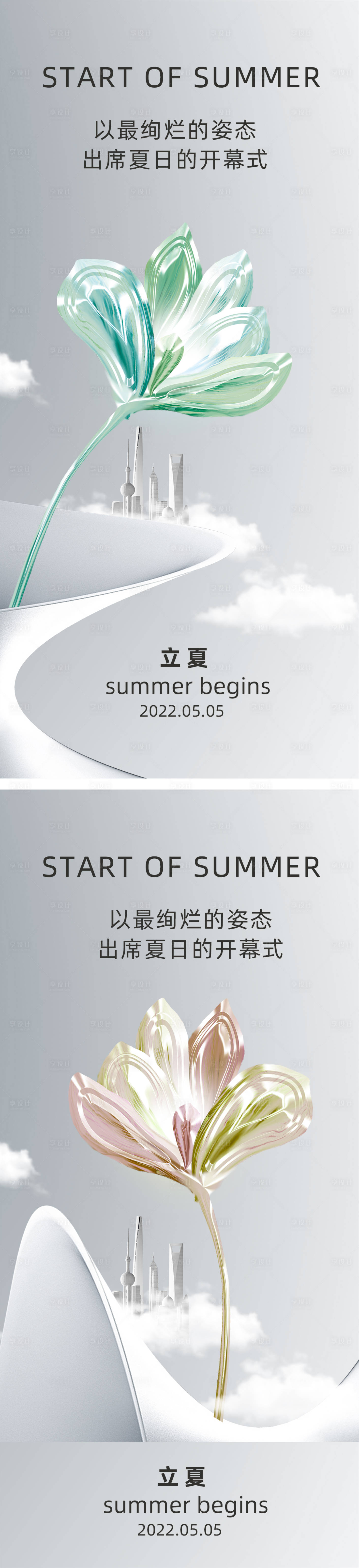 源文件下載【享設(shè)計】搜索編號：64230009795519624【立夏節(jié)氣列海報】