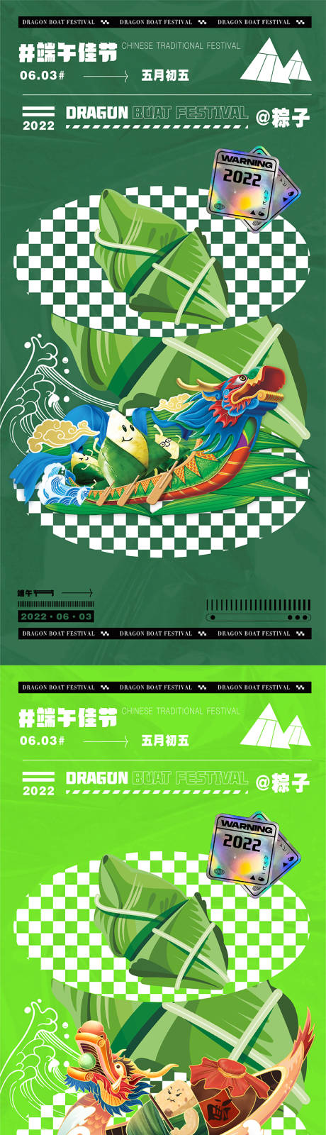 源文件下载【端午节海报】编号：28410010102046238