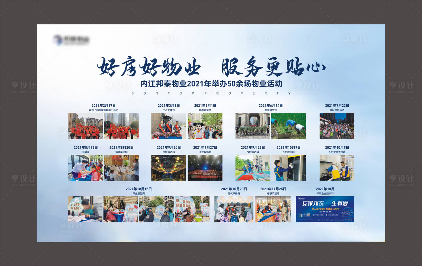 源文件下载【物业展板 】编号：92960010003268594