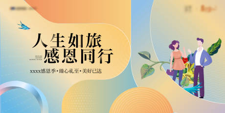 源文件下载【感恩活动主形象】编号：97910009921401349