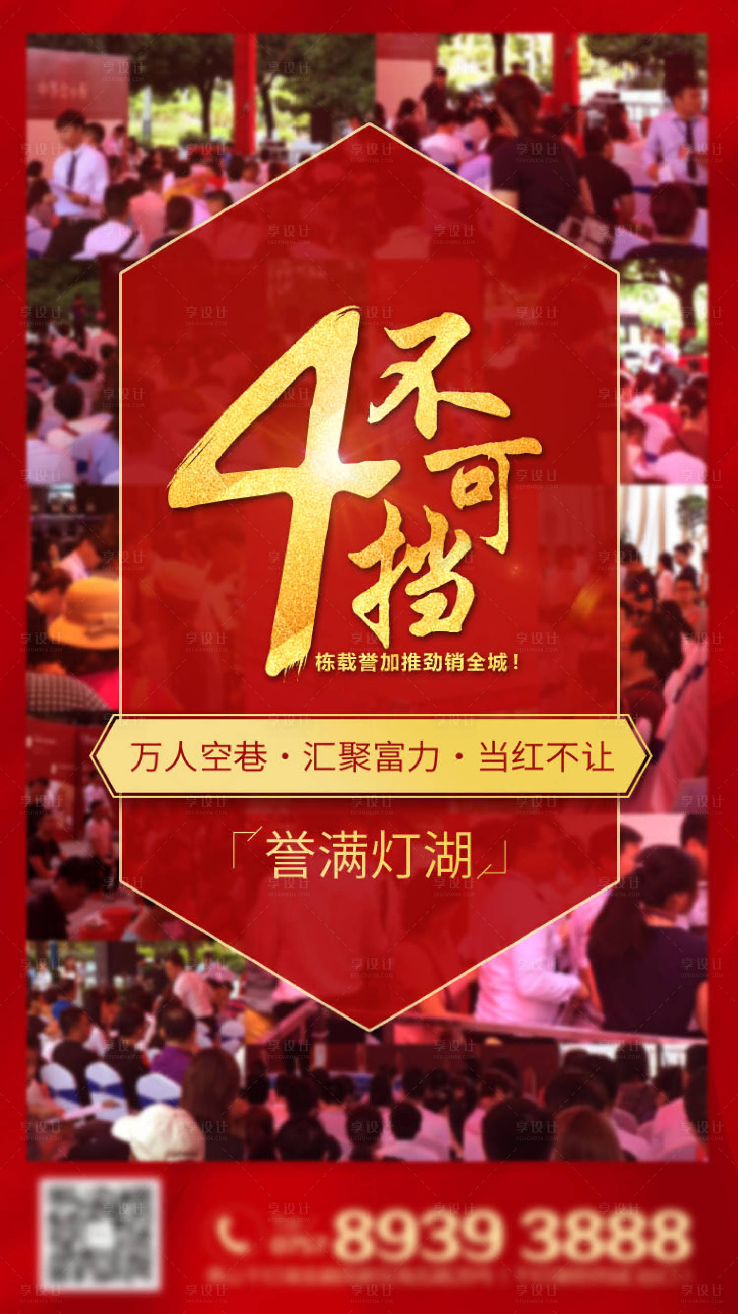 源文件下載【地產現場熱銷海報】編號：39180010106679984