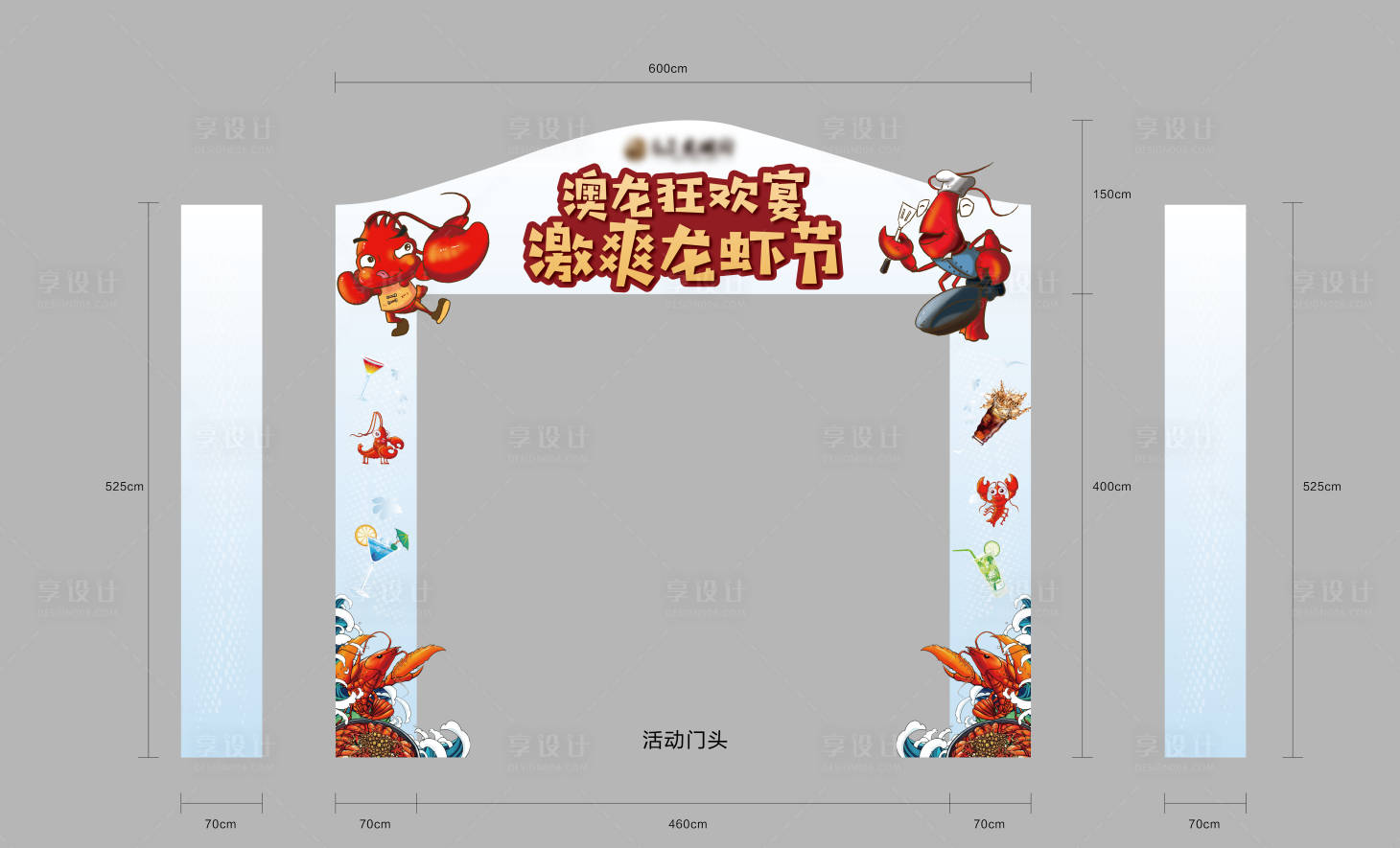源文件下載【龍蝦節門頭】編號：85300010126518957