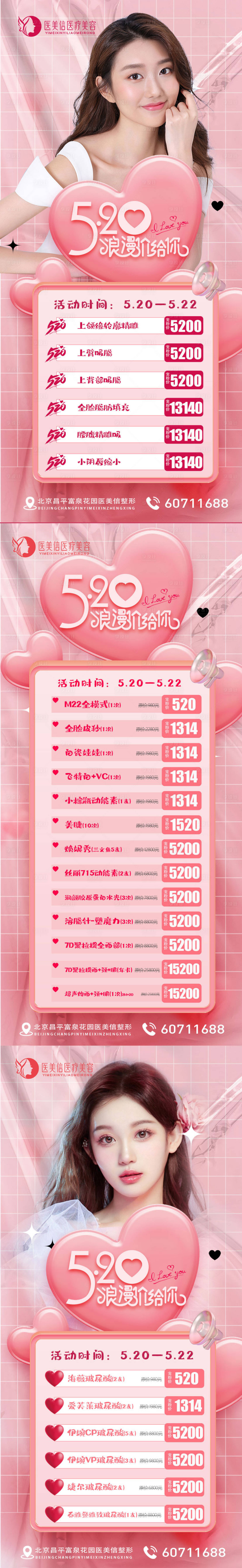 源文件下载【520医美海报】编号：25430010117022045