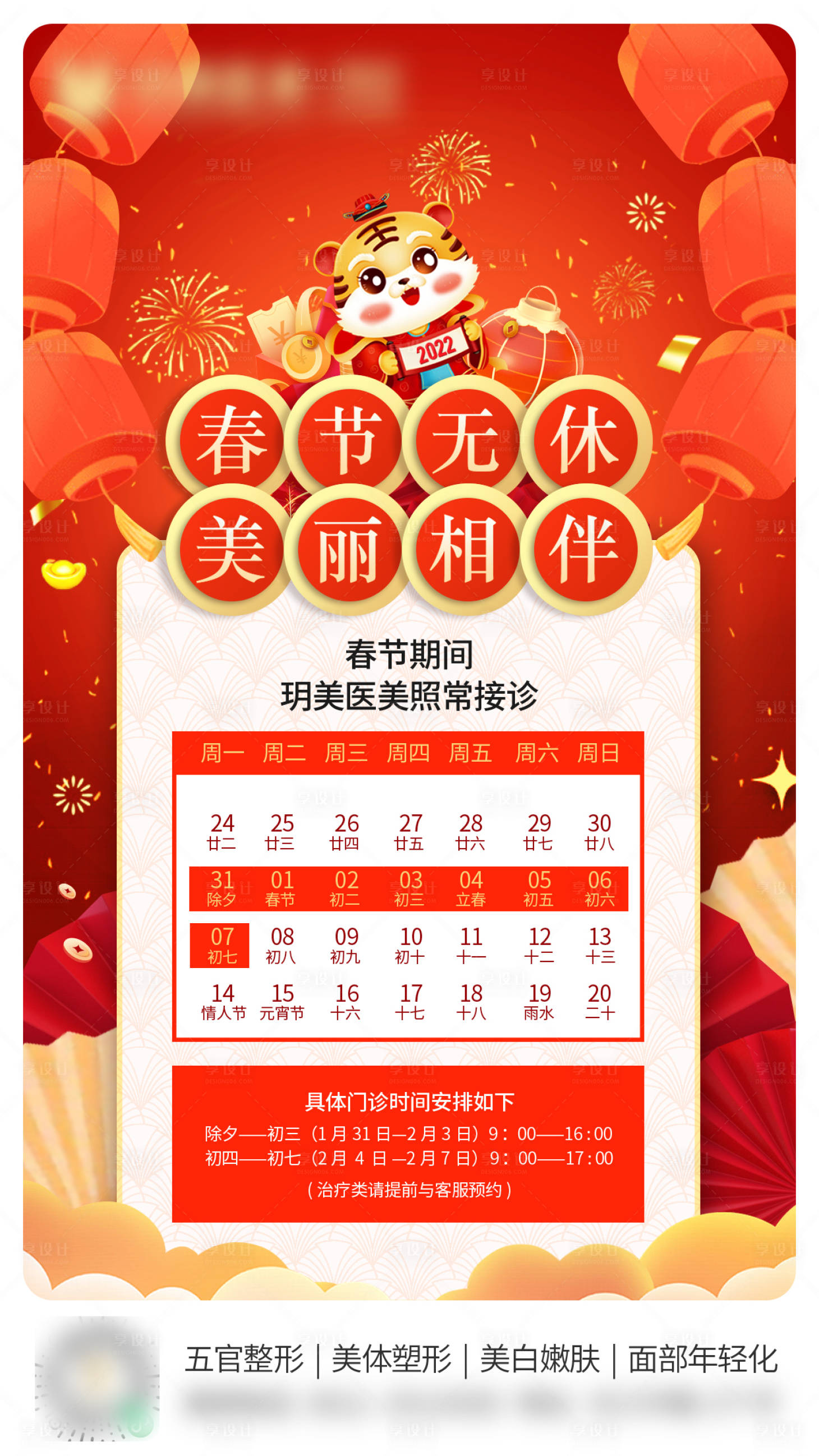 源文件下載【享設計】搜索編號：26060009991173929【新年不打烊放假通知海報】