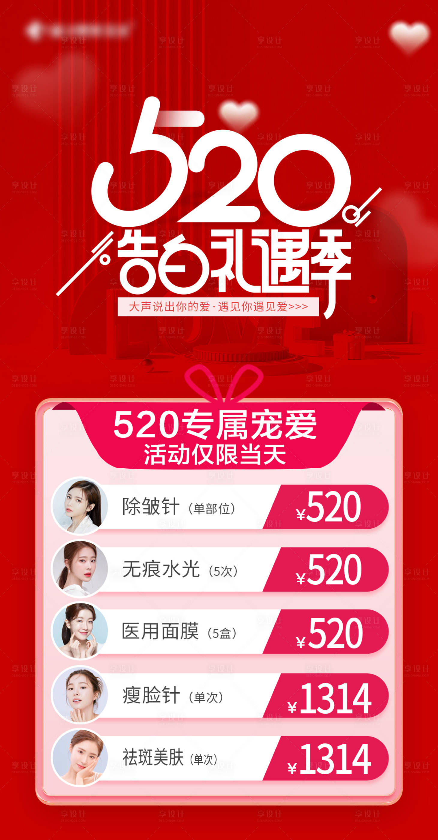 源文件下载【520活动海报】编号：98560010095261923