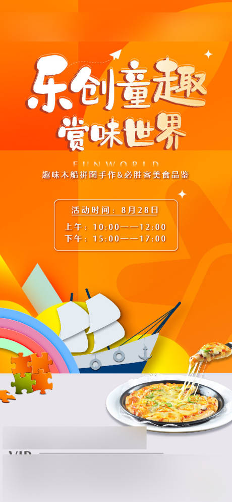 源文件下載【享設計】搜索編號：68600010000032747【周末活動單圖】