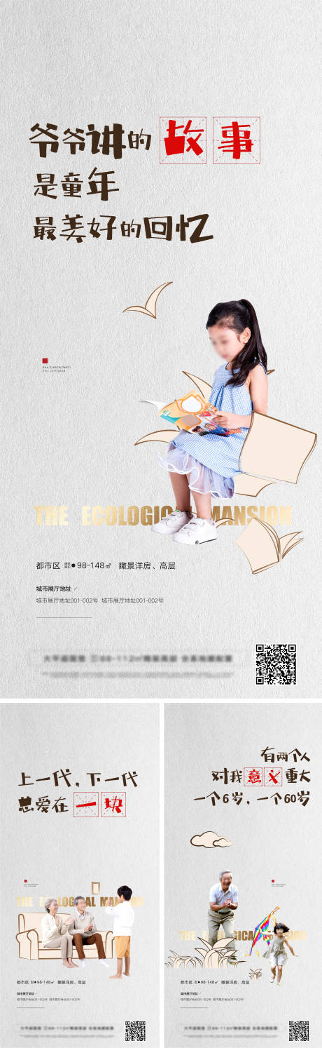 源文件下载【全龄社区系列海报】编号：55410009774941666