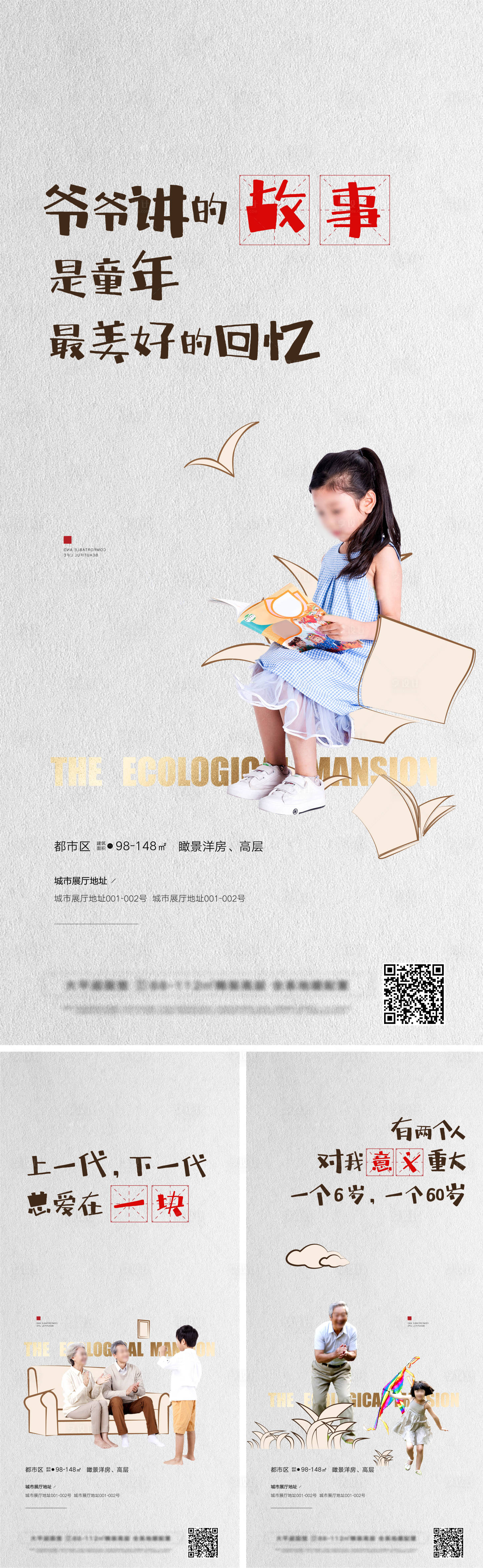 源文件下載【享設計】搜索編號：55410009774941666【全齡社區系列海報】