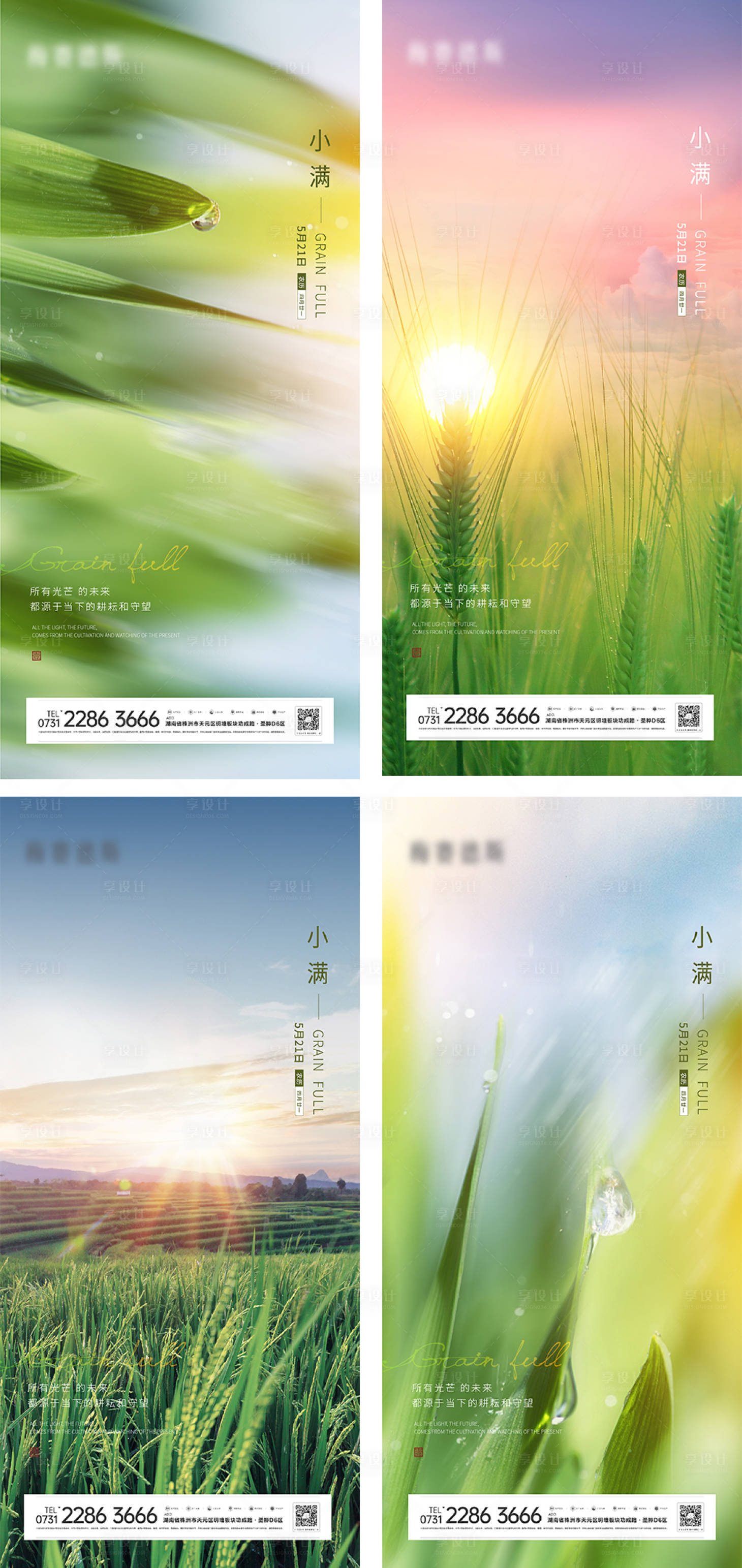 源文件下载【享设计】搜索编号：25890009912603276【小满节气刷屏】