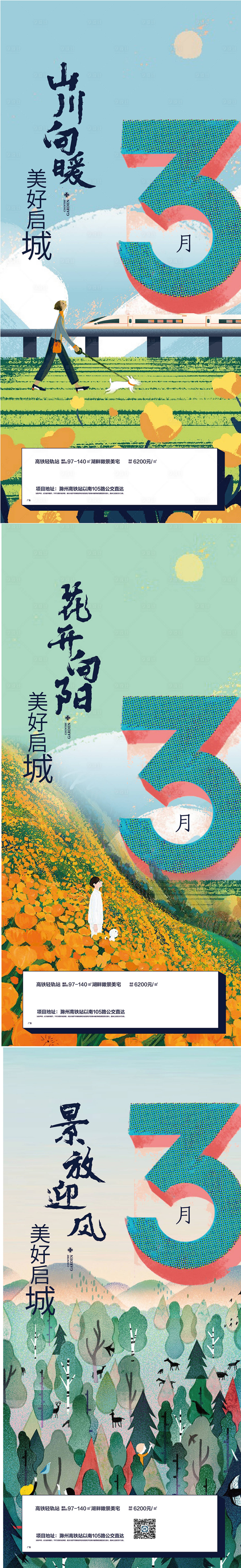源文件下載【享設計】搜索編號：80350010168217769【倒計時3月春天】