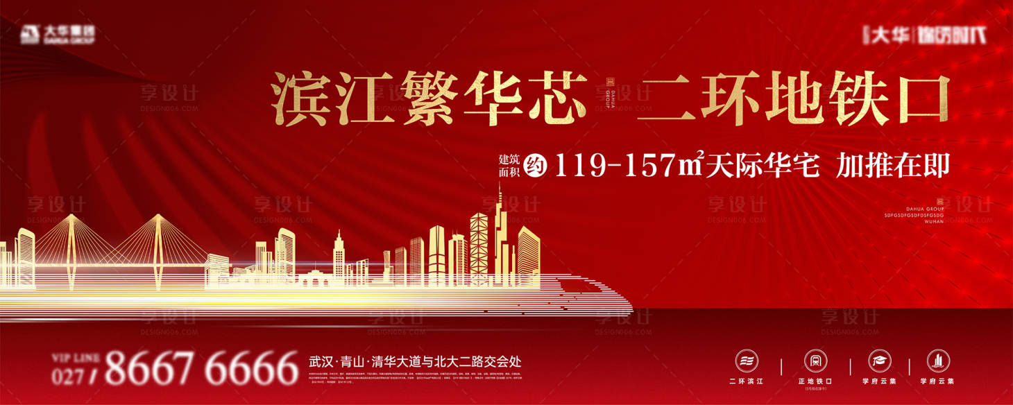 源文件下载【享设计】搜索编号：99240010196892197【地产滨江豪宅热销开盘加推海报】