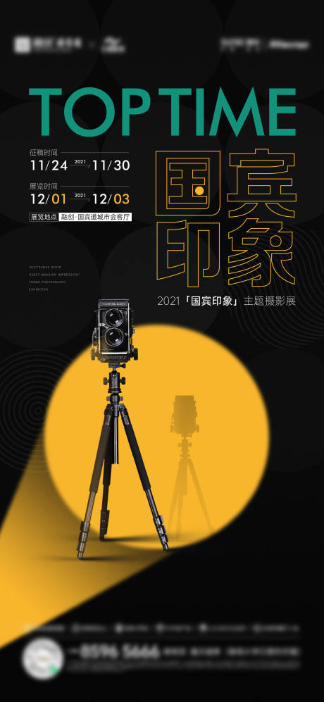 源文件下载【地产摄影展活动海报】编号：55450009838082026