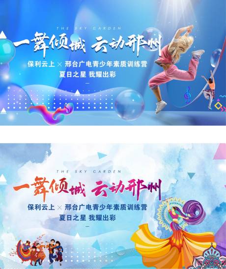 源文件下载【舞蹈活动背景板】编号：15400010268392133