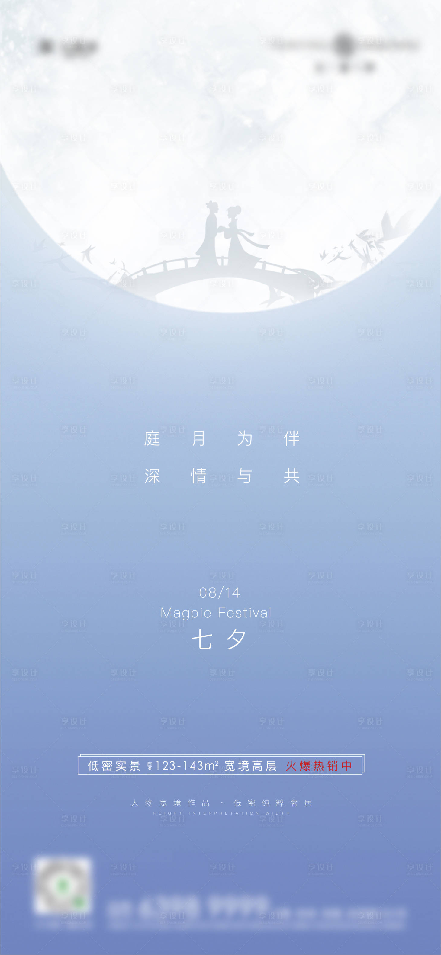 源文件下载【5七夕节海报】编号：23050010162392889