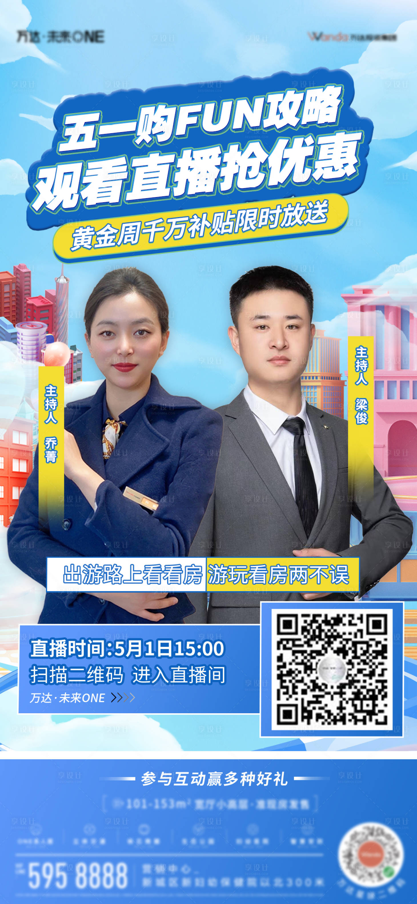源文件下載【享設計】搜索編號：66150009805687863【五一直播單圖】