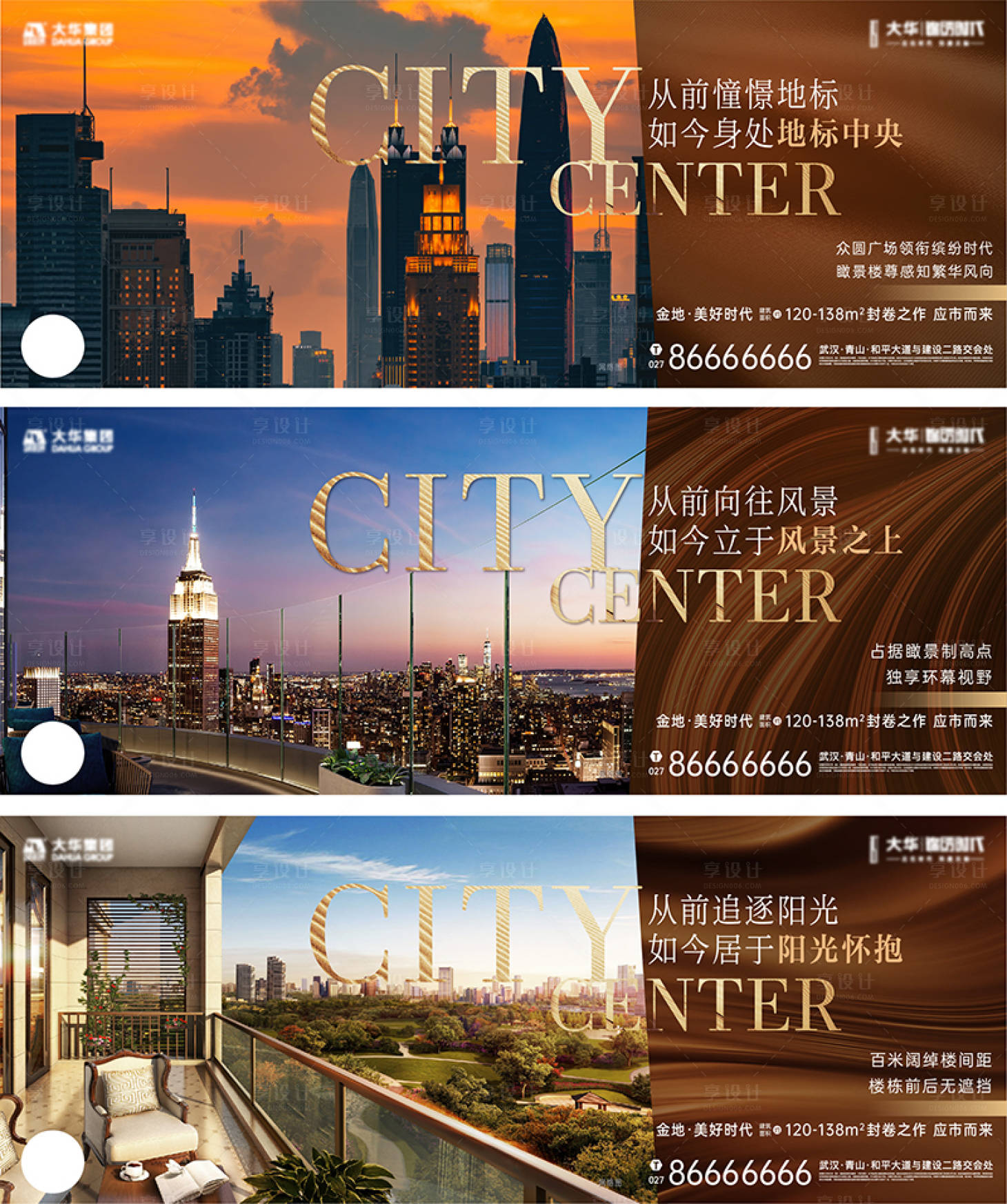源文件下載【地產濱江大都會城央橫版系列海報】編號：37900009903879316