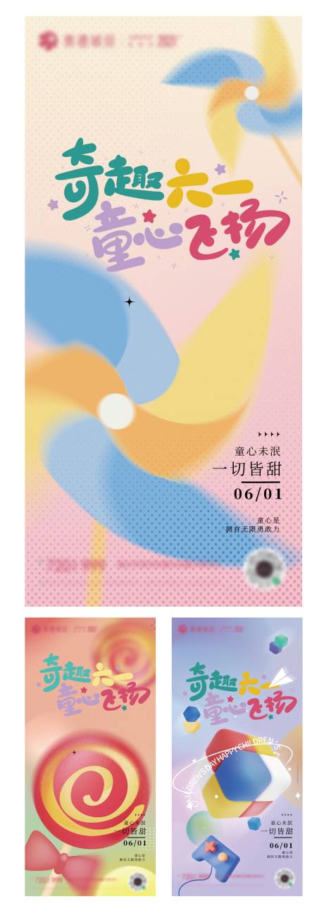 源文件下載【兒童節系列插畫彌散風海報】編號：35890010249003926
