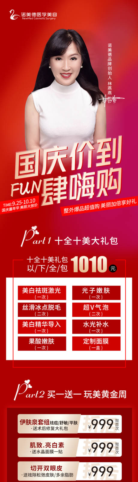 源文件下载【医美国庆黄金周活动长图海报】编号：48790010109014586