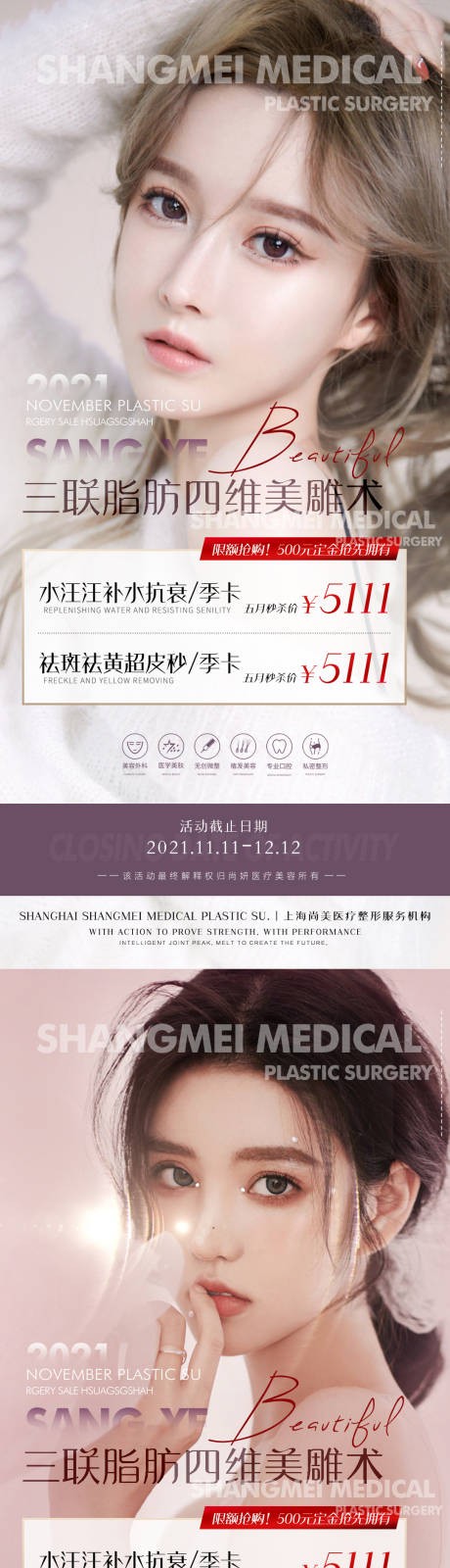 源文件下載【享設(shè)計】搜索編號：48510009956179549【醫(yī)美美容活動海報】